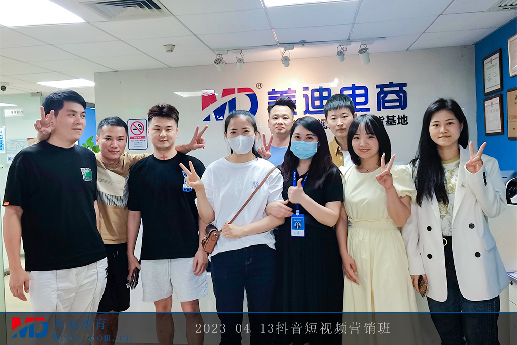 2023-04-13抖音短視頻營銷班
