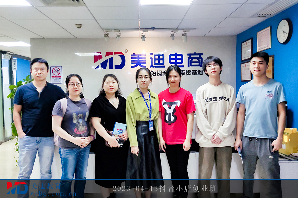 2023-04-13抖音小店創(chuàng)業(yè)班