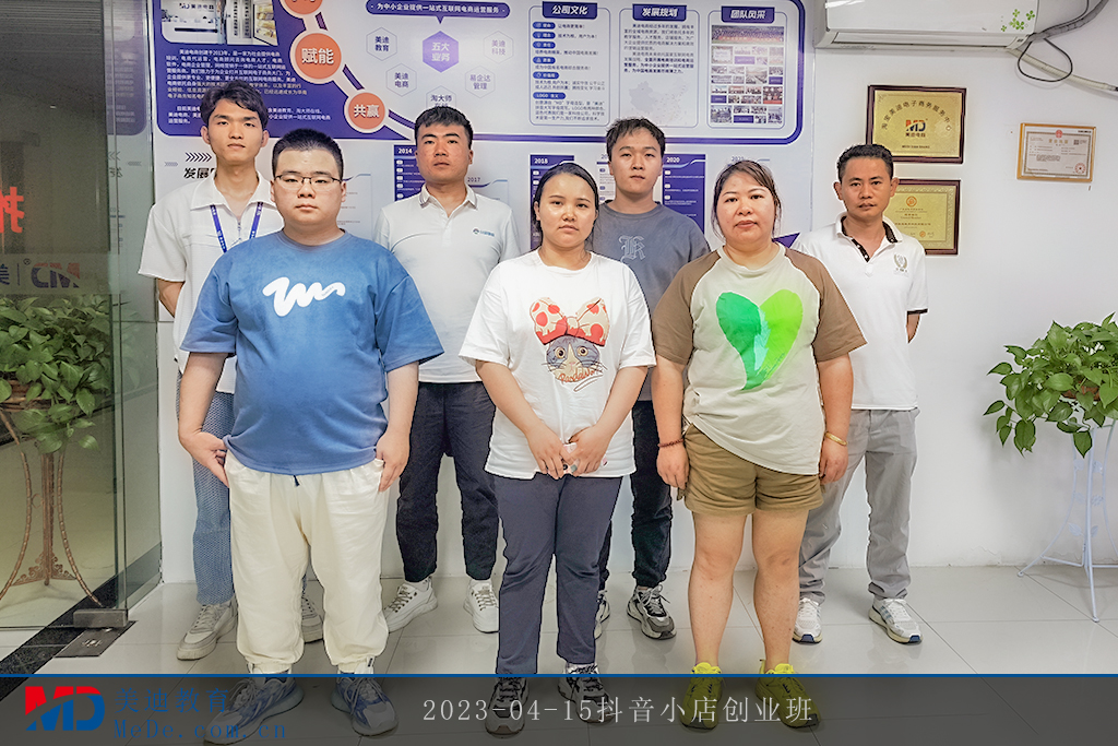 2023-04-15抖音小店創(chuàng)業(yè)班