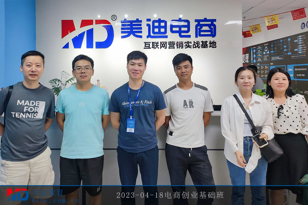 2023-04-18電商創(chuàng)業(yè)基礎班