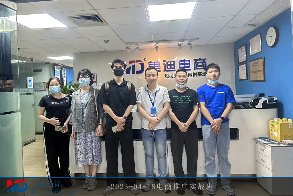 2023-04-18電商推廣實戰(zhàn)班2