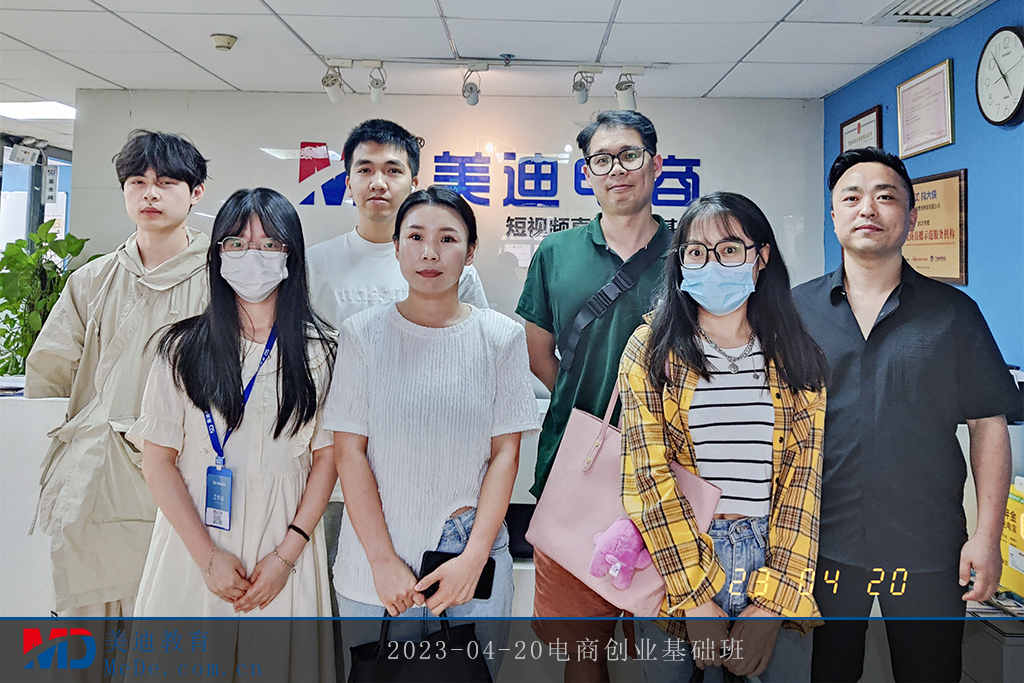 2023-04-20電商創(chuàng)業(yè)基礎班
