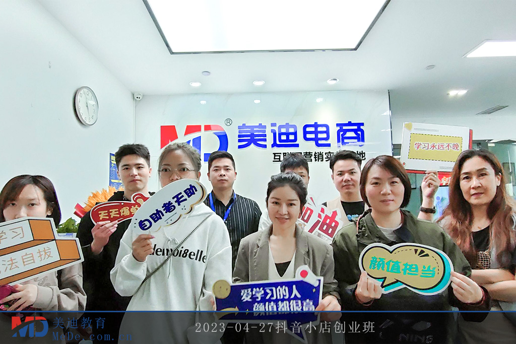 2023-04-27抖音小店創(chuàng)業(yè)班