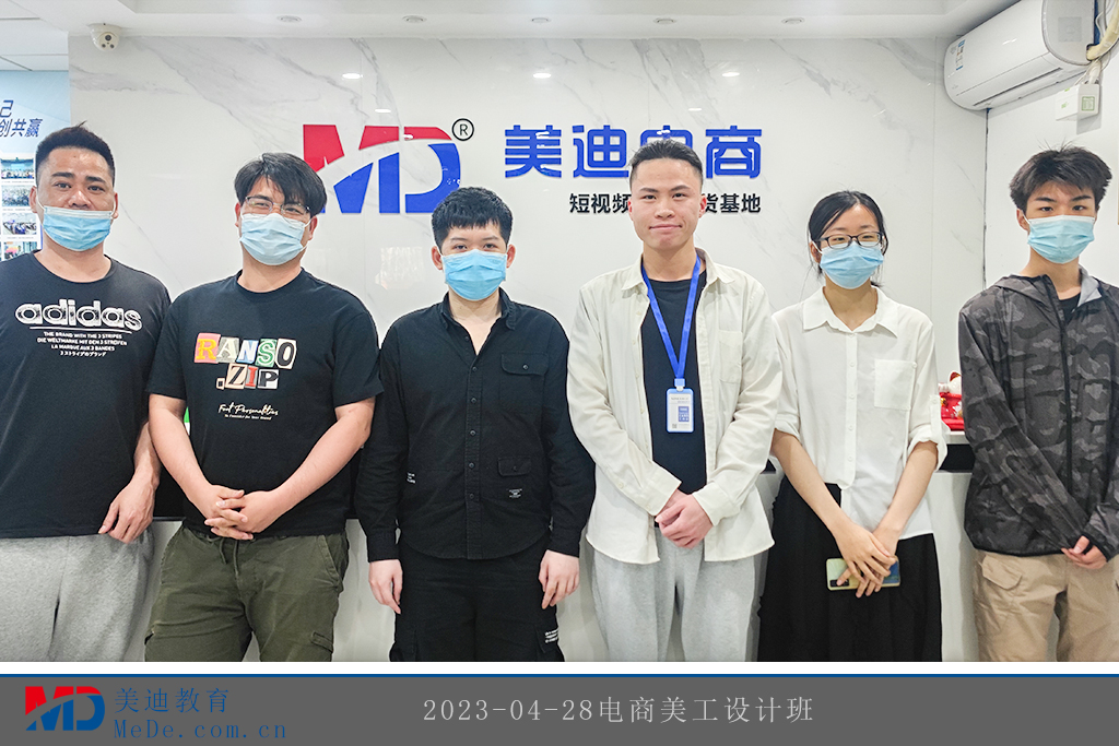 2023-04-28電商美工設計班