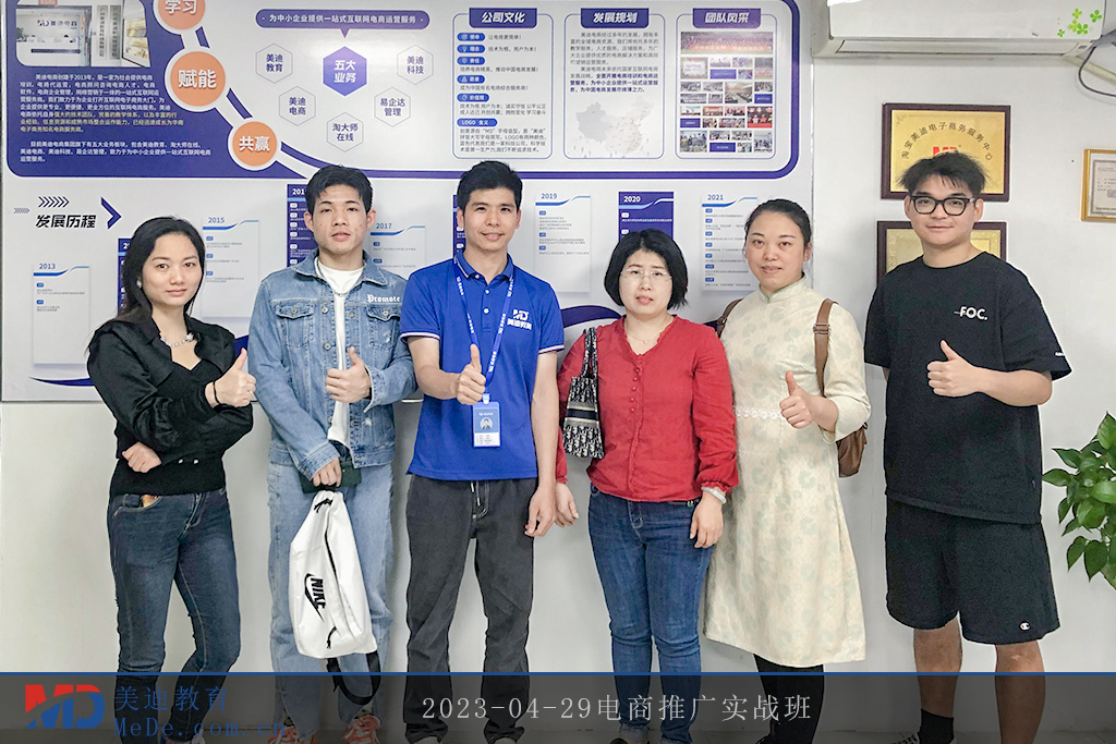 2023-04-29電商推廣實戰(zhàn)班