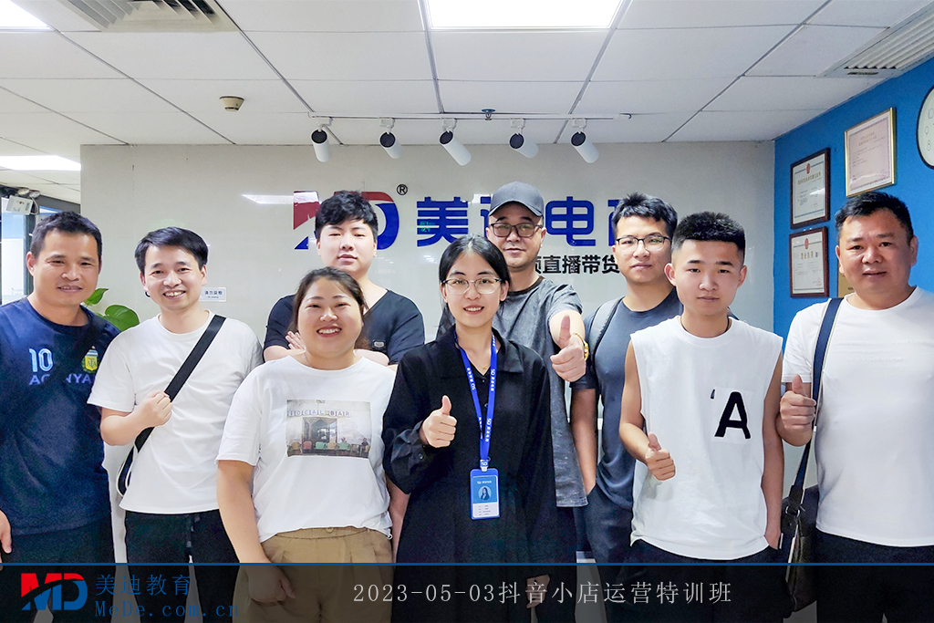2023-05-03抖音小店運(yùn)營(yíng)特訓(xùn)班