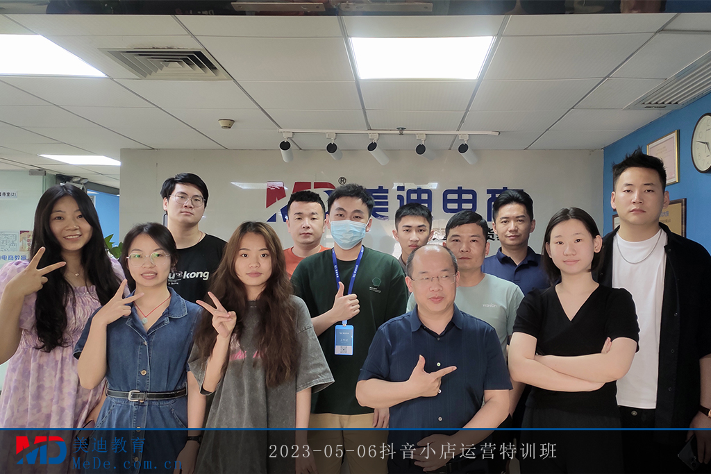 2023-05-06抖音小店運(yùn)營(yíng)特訓(xùn)班