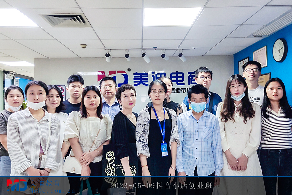 2023-05-09抖音小店創(chuàng)業(yè)班