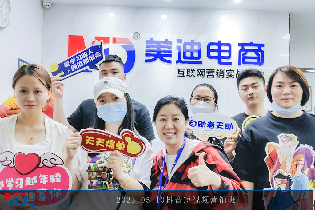 2023-05-10抖音短視頻營(yíng)銷班