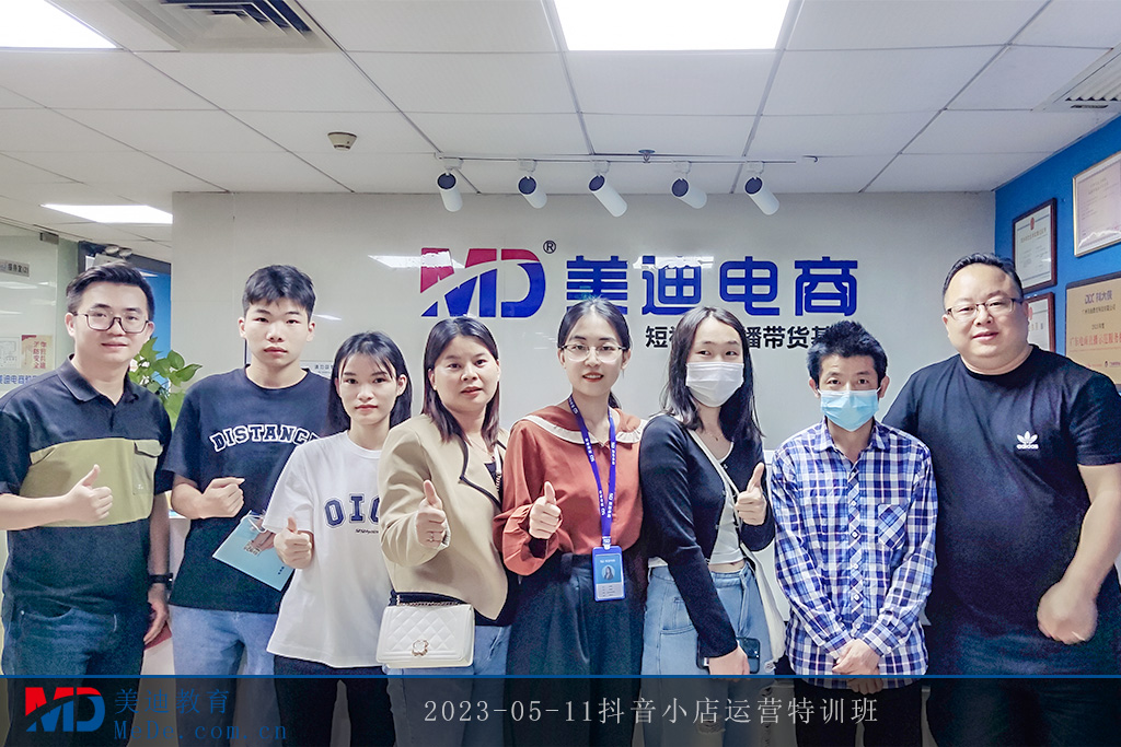 2023-05-11抖音小店運(yùn)營(yíng)特訓(xùn)班