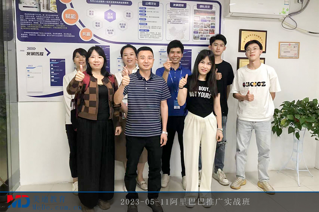 2023-05-11阿里巴巴推廣實(shí)戰(zhàn)班