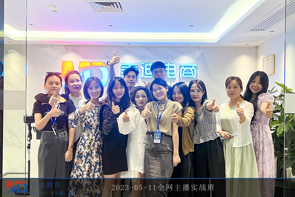 2023-05-11全網(wǎng)主播實(shí)戰(zhàn)班