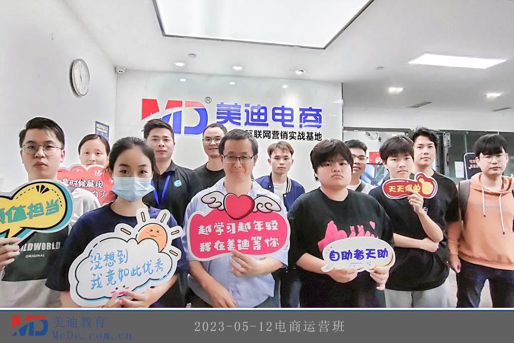 2023-05-12電商運(yùn)營(yíng)班