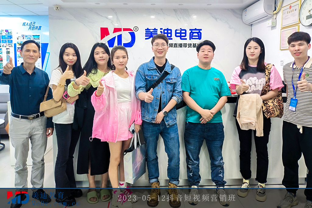 2023-05-12抖音短視頻營(yíng)銷班