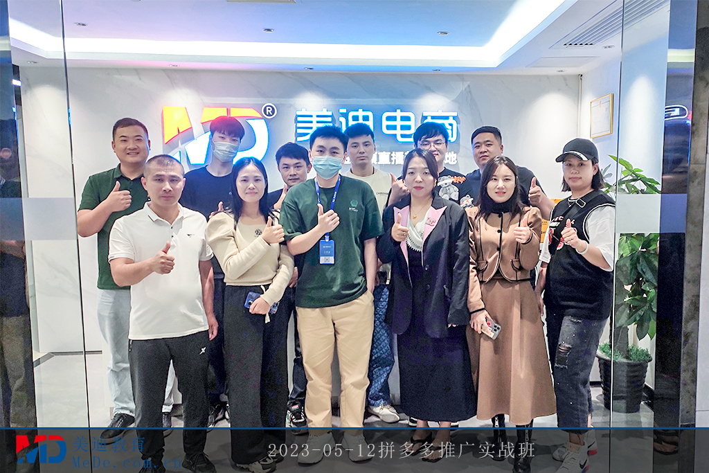 2023-05-12拼多多推廣實(shí)戰(zhàn)班