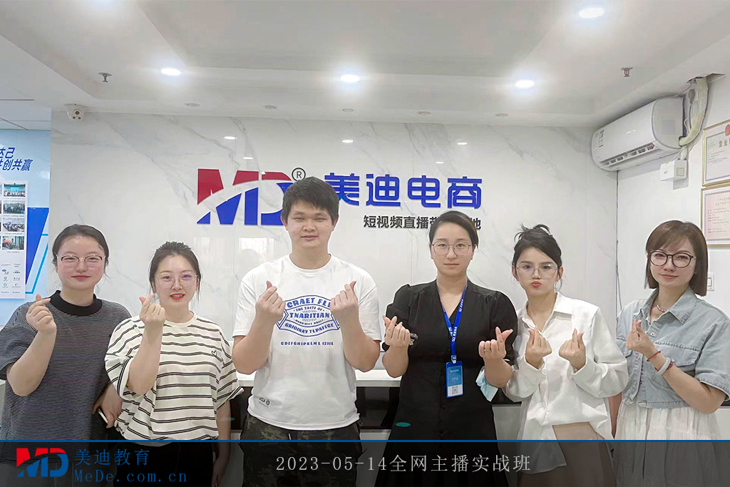 2023-05-14全網(wǎng)主播實(shí)戰(zhàn)班