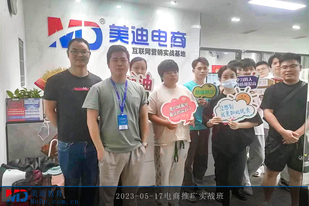 2023-05-17電商推廣實(shí)戰(zhàn)班