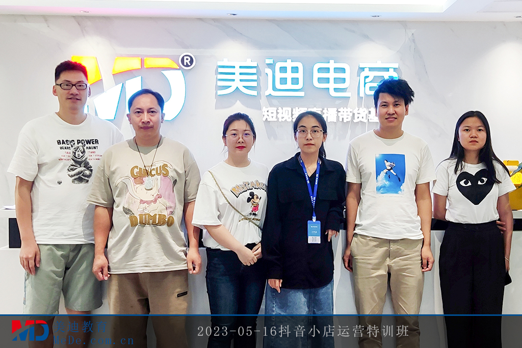 2023-05-16抖音小店運(yùn)營(yíng)特訓(xùn)班