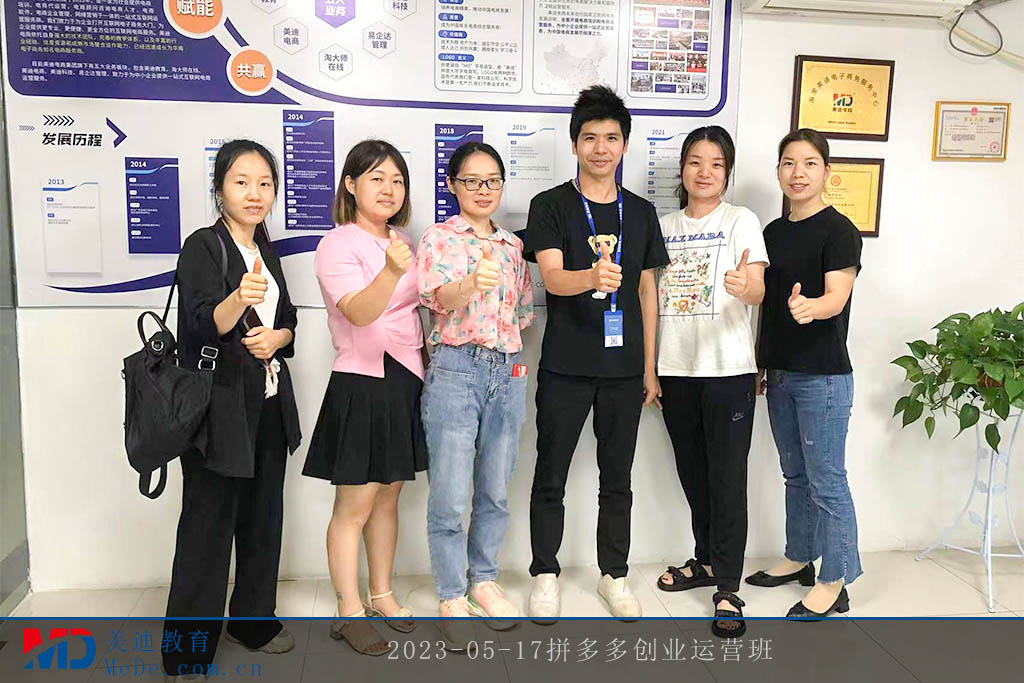 2023-05-17拼多多創(chuàng)業(yè)運(yùn)營(yíng)班