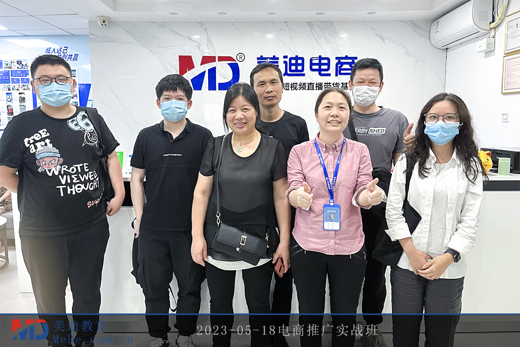 2023-05-18電商推廣實(shí)戰(zhàn)班