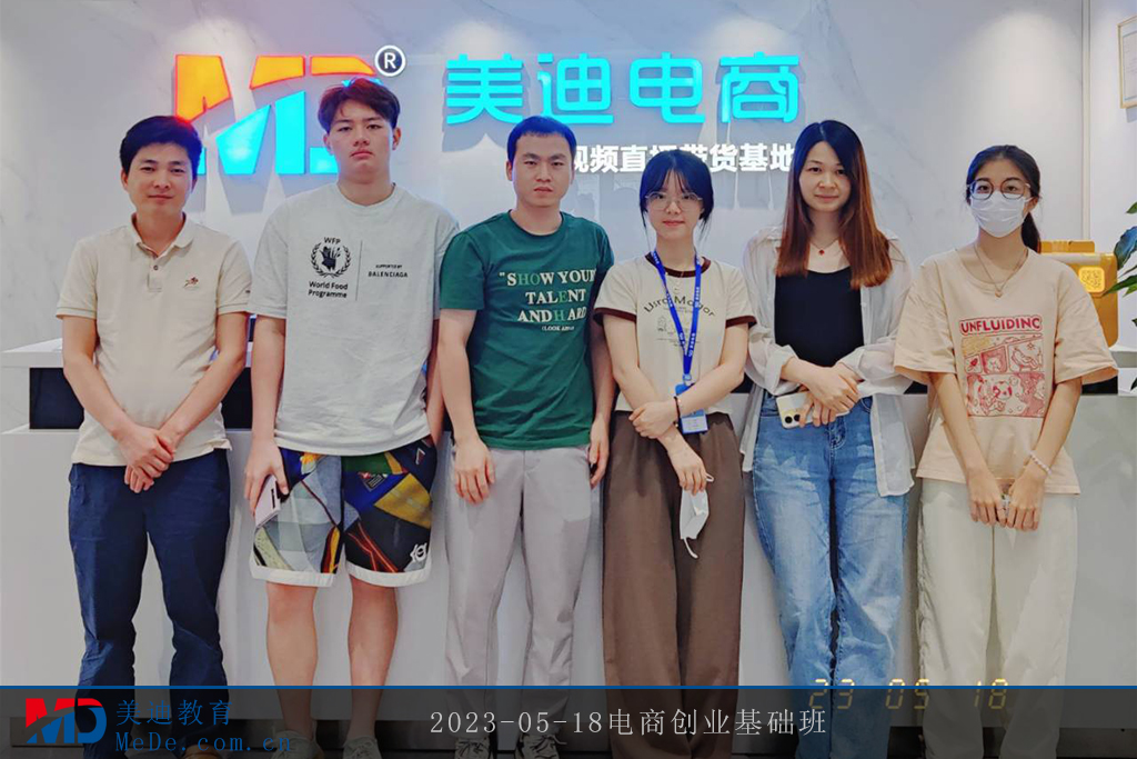 2023-05-18電商創(chuàng)業(yè)基礎(chǔ)班