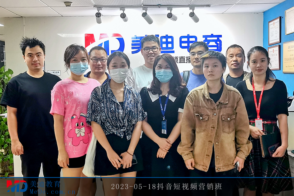2023-05-18抖音短視頻營(yíng)銷班