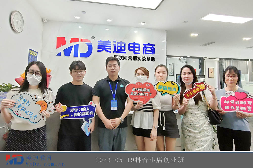2023-05-19抖音小店創(chuàng)業(yè)班