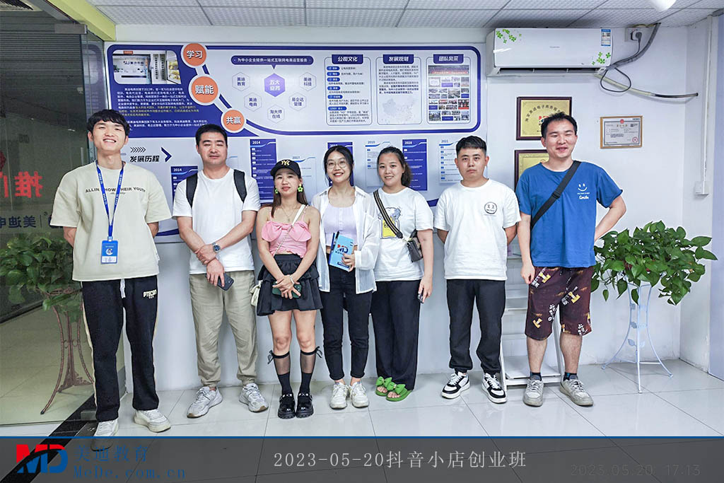 2023-05-20抖音小店創(chuàng)業(yè)班