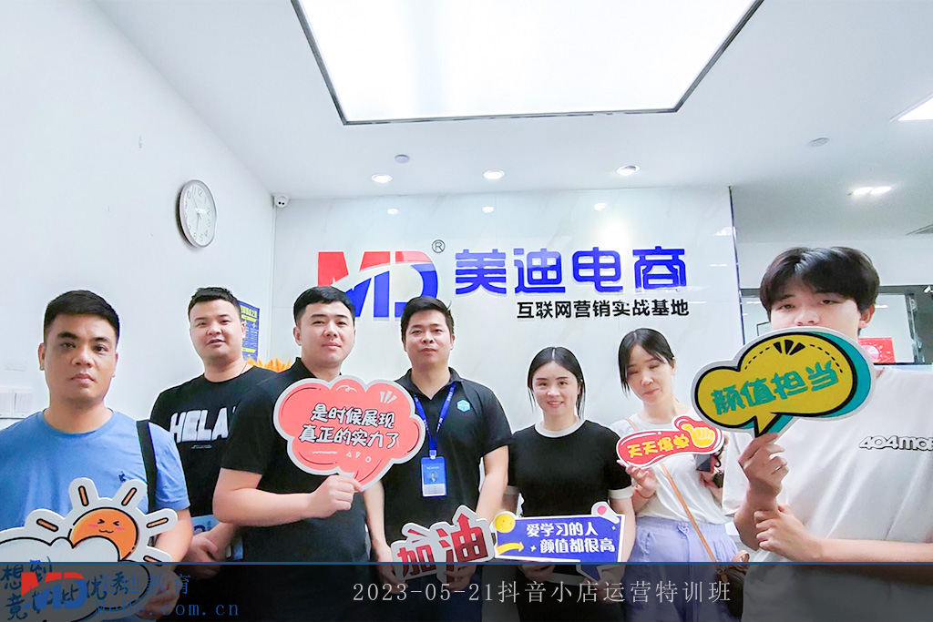 2023-05-21抖音小店運(yùn)營(yíng)特訓(xùn)班