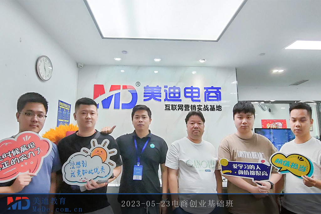 2023-05-23電商創(chuàng)業(yè)基礎(chǔ)班
