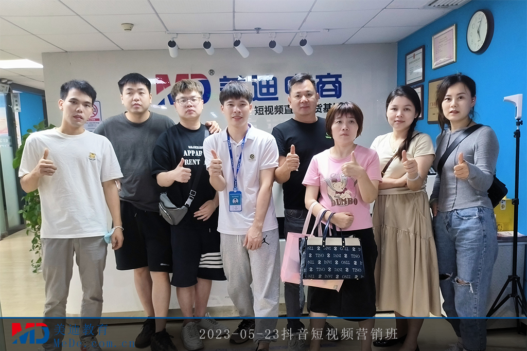 2023-05-23抖音短視頻營(yíng)銷班
