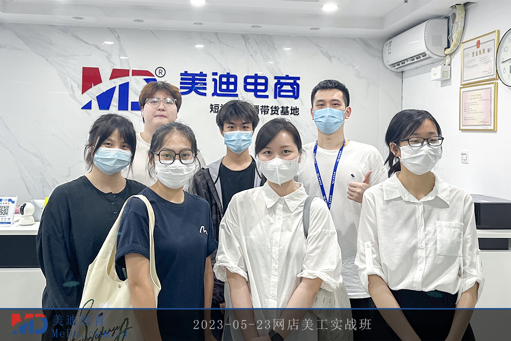 2023-05-23網(wǎng)店美工實(shí)戰(zhàn)班