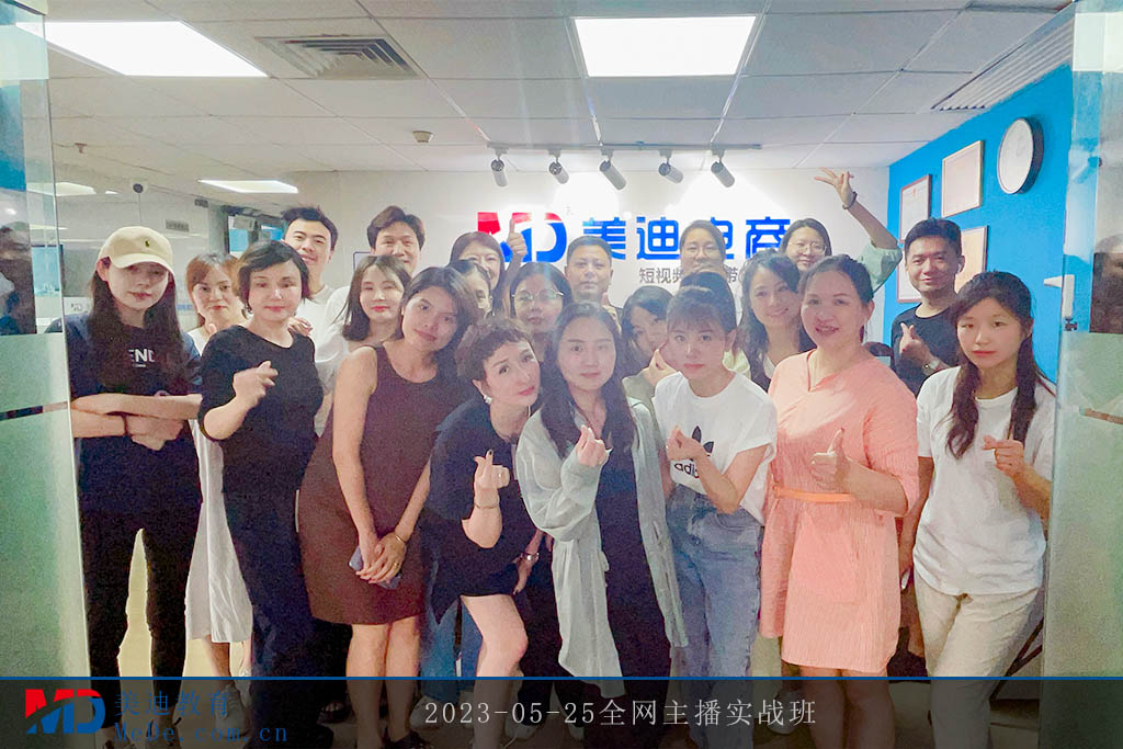 2023-05-25全網(wǎng)主播實(shí)戰(zhàn)班