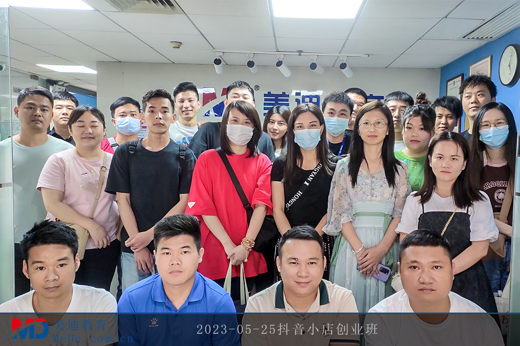 2023-05-25抖音小店創(chuàng)業(yè)班