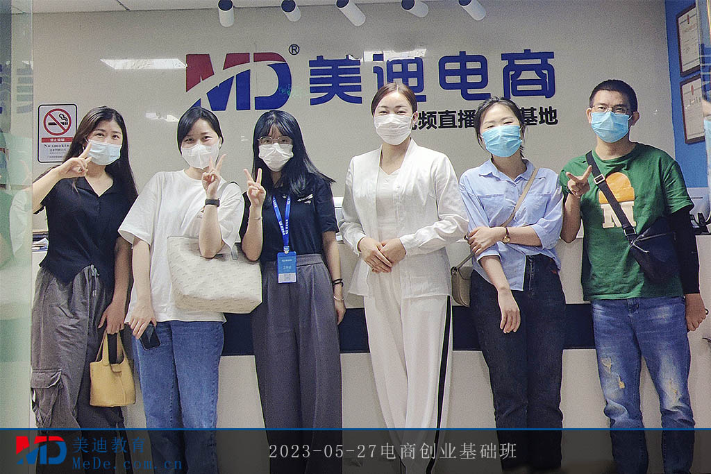 2023-05-27電商創(chuàng)業(yè)基礎(chǔ)班