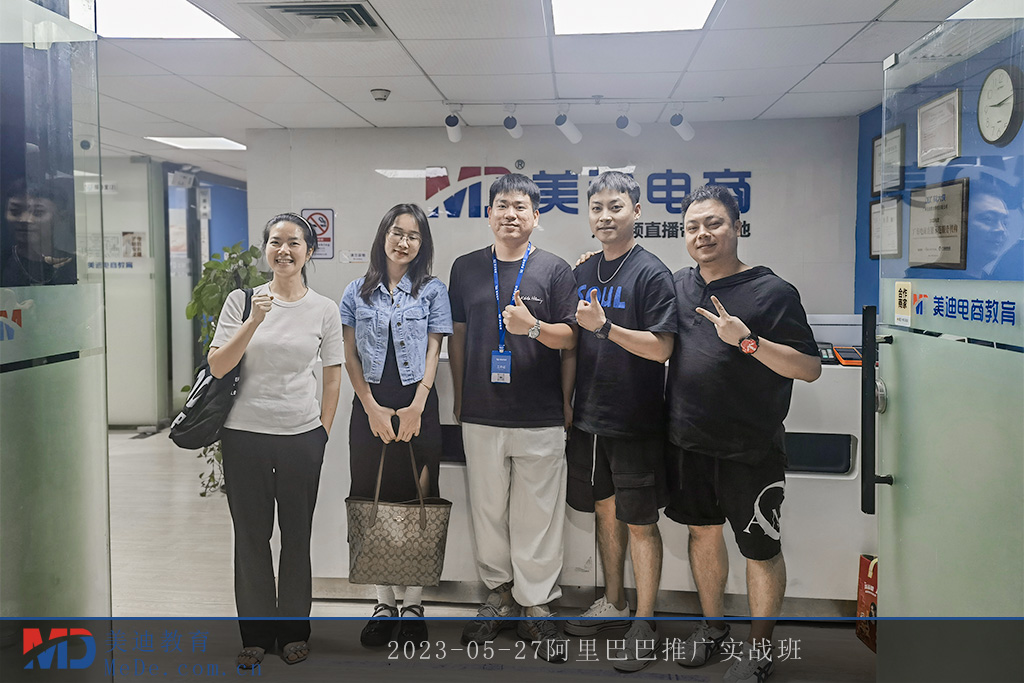 2023-05-27阿里巴巴推廣實(shí)戰(zhàn)班
