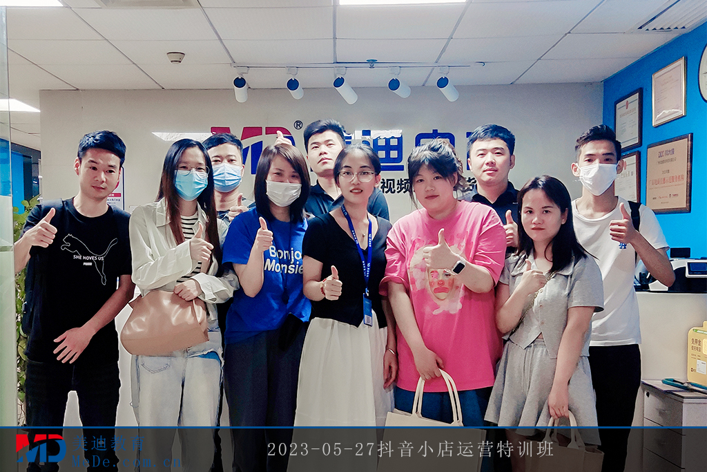2023-05-27抖音小店運(yùn)營(yíng)特訓(xùn)班