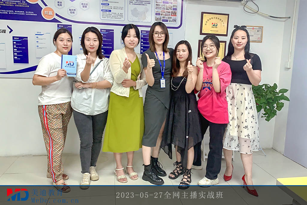 2023-05-27全網(wǎng)主播實(shí)戰(zhàn)班