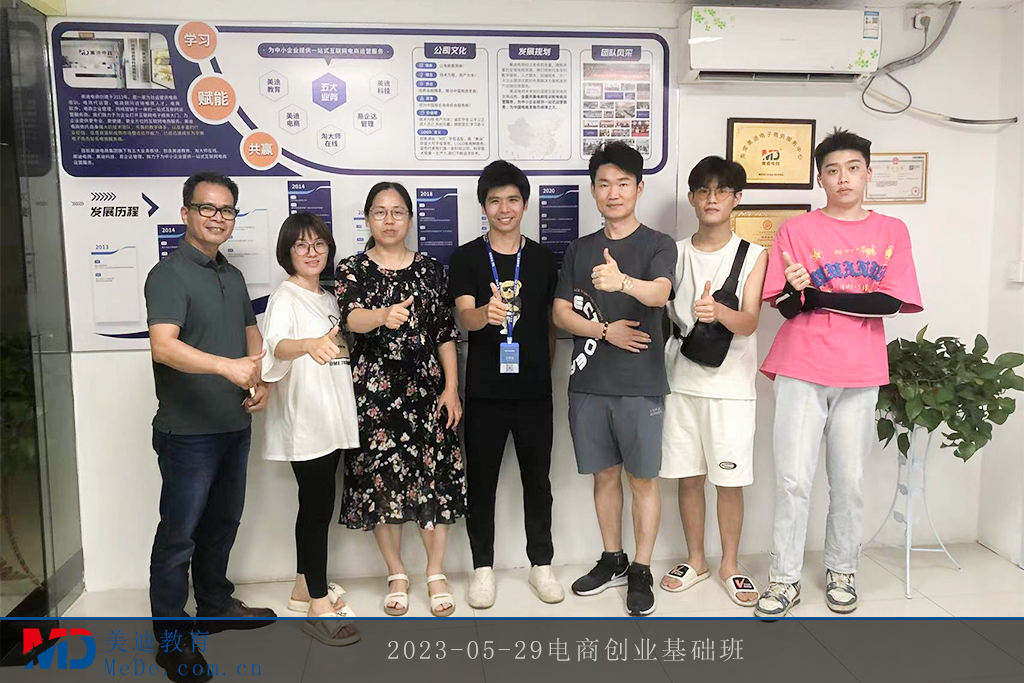 2023-05-29電商創(chuàng)業(yè)基礎(chǔ)班