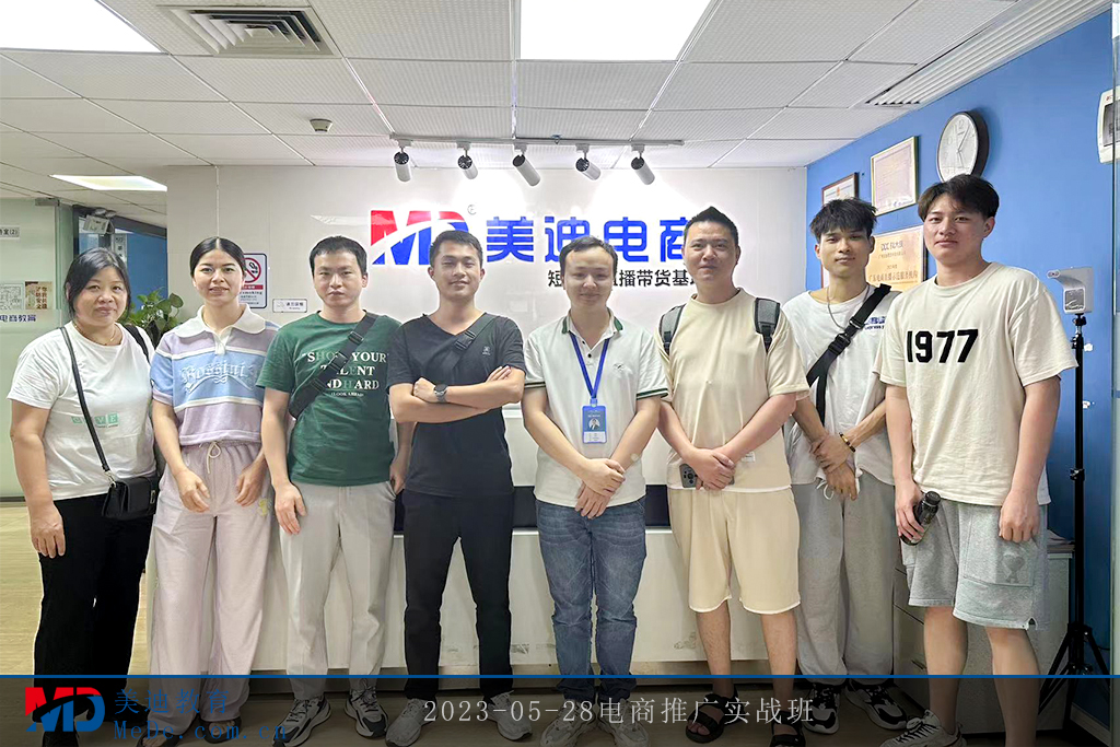 2023-05-28電商推廣實(shí)戰(zhàn)班