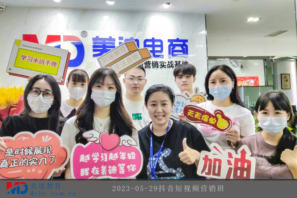 2023-05-29抖音短視頻營(yíng)銷班