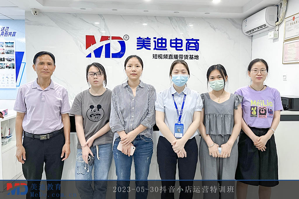 2023-05-30抖音小店運(yùn)營(yíng)特訓(xùn)班