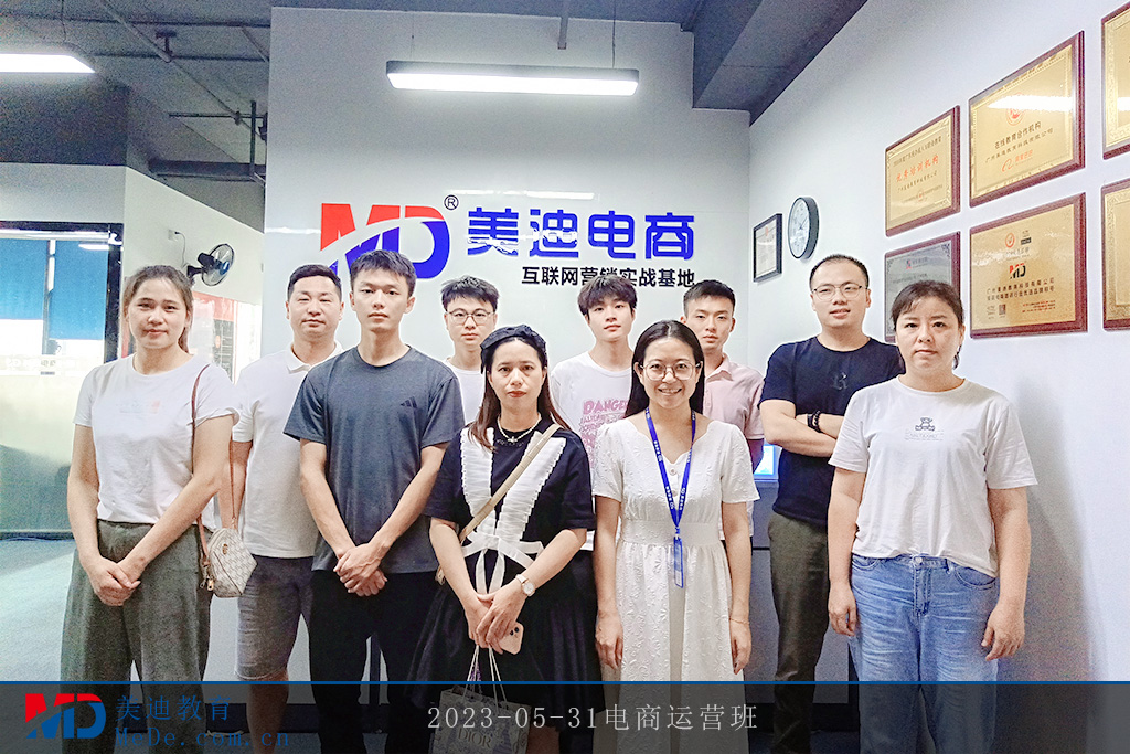 2023-05-31電商運(yùn)營(yíng)班