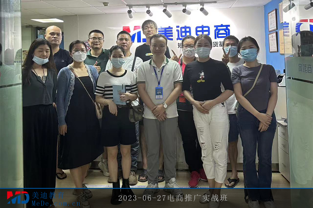 2023-06-27電商推廣實(shí)戰(zhàn)班