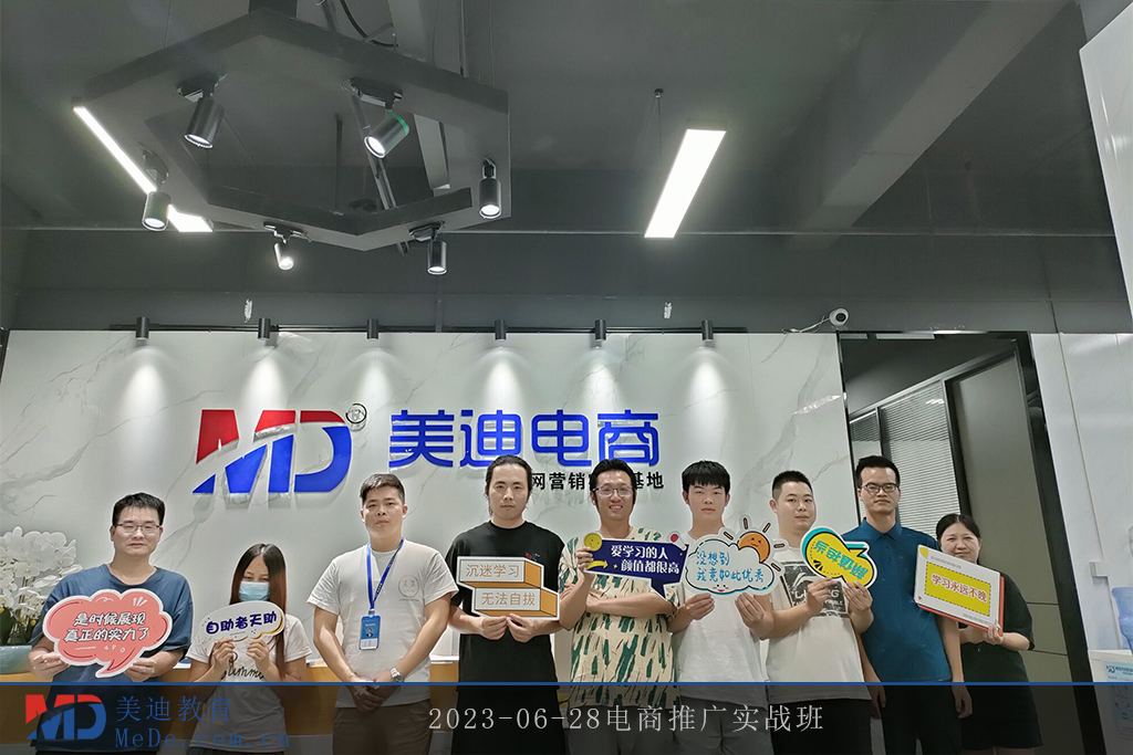 2023-06-28電商推廣實(shí)戰(zhàn)班