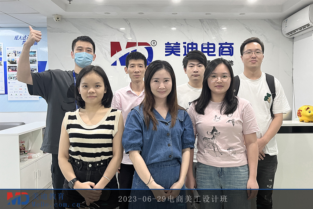 2023-06-29電商美工設(shè)計(jì)班