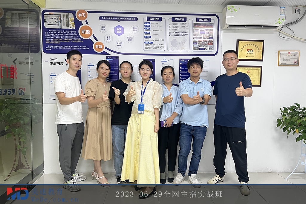 2023-06-29全網(wǎng)主播實(shí)戰(zhàn)班2