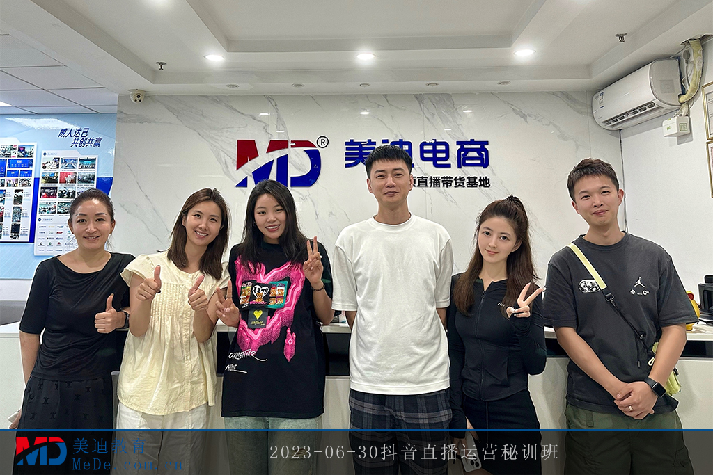 2023-06-30抖音直播運(yùn)營秘訓(xùn)班