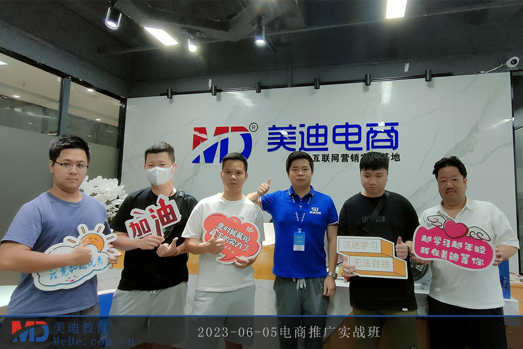 2023-06-05電商推廣實(shí)戰(zhàn)班
