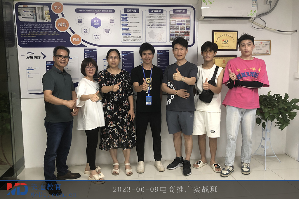 2023-06-09電商推廣實(shí)戰(zhàn)班